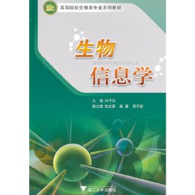 【正版书籍】生物信息学