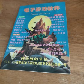 电子游戏软件 1996年第1期