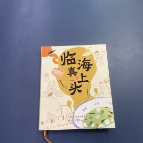 临海真上头ISBN9787550844124
