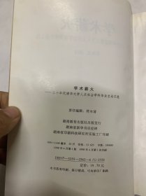 学术薪火：三十年代清华大学人文社会学科毕业论文选