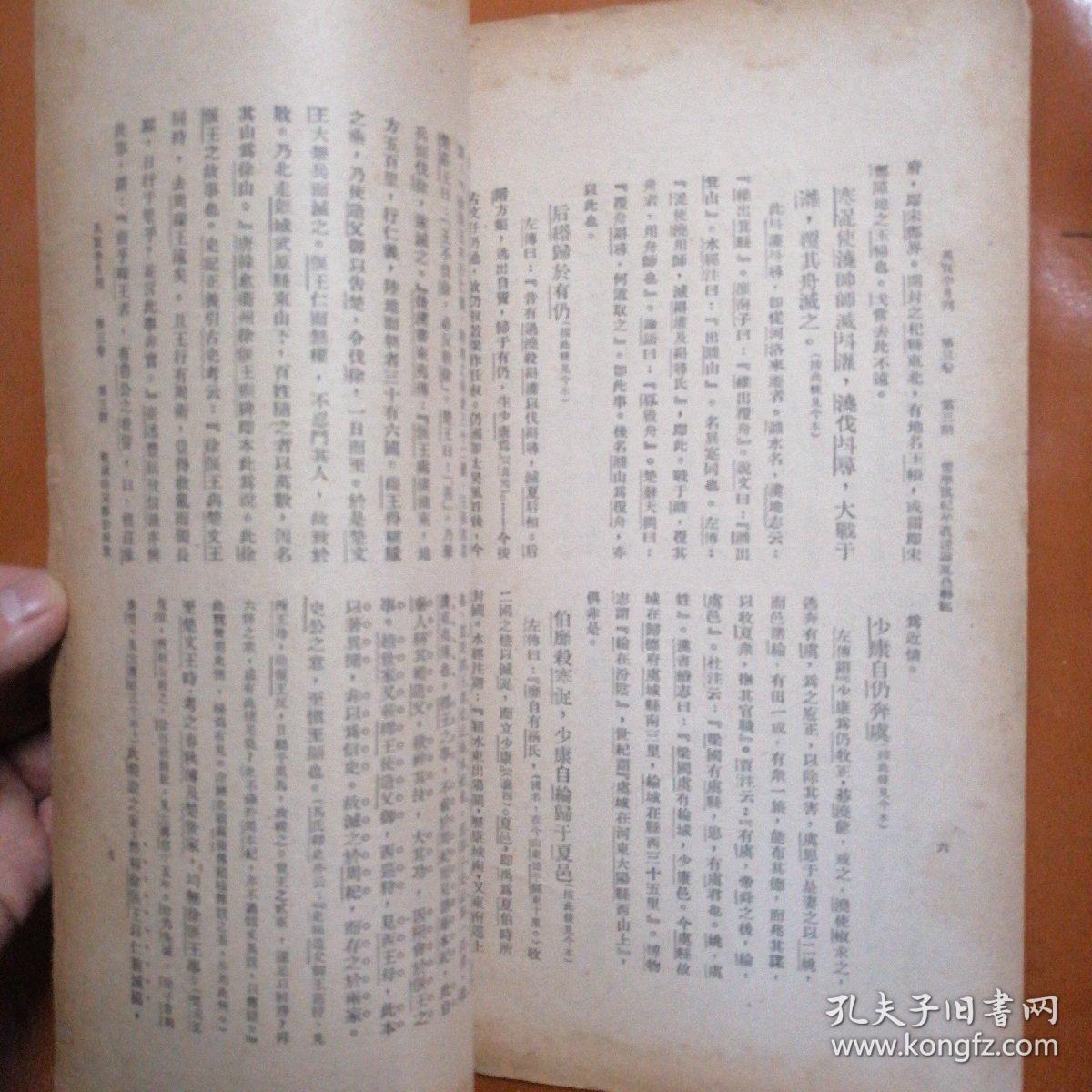 禹贡（民国，第三卷第三期）