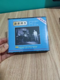 骆驼祥子VCD（实物拍图）