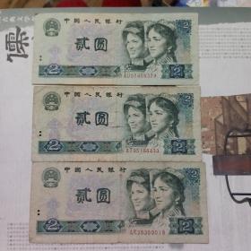 1980年贰元纸币（三张合售）