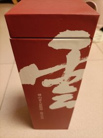 赵文竹瓷板画 格言挂历
