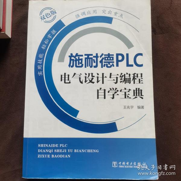 施耐德PLC电气设计与编程自学宝典（双色版）