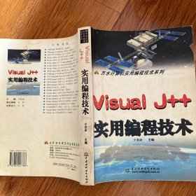 VISUAL J++实用编程技术（有笔画线）