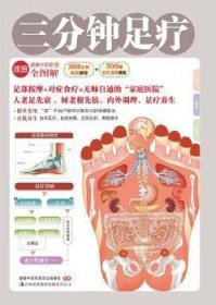 三分钟足疗(健康大学堂)