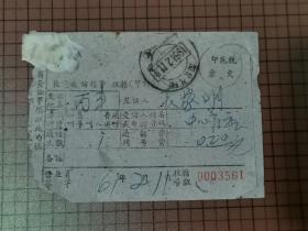 长途电话话费收据 2张合售。 0100