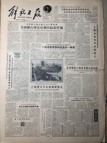 解放日报
《上海市体育代表团成立》