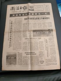 浙江日报1966年4月25日