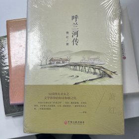 呼兰河传