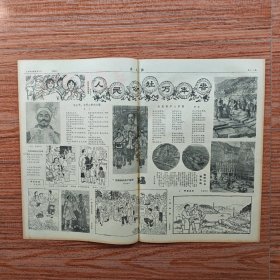 南充日报1965年2月2日，农历大年初一（“人民公社万年春”专版画刊，有莫孟初画作）