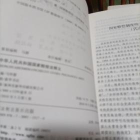 中华人民共和国国家赔偿法释义