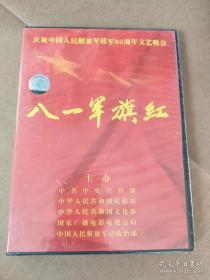八一军旗红 庆祝中国人民解放军建军80周年文艺晚会 DVD光盘一张