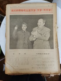 原版解放日报【1970年7月1-31日全】一个月合订