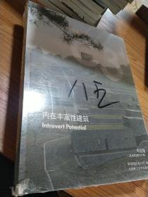 建筑立场系列丛书：内在丰富性建筑（中文版·韩国C3第337期）