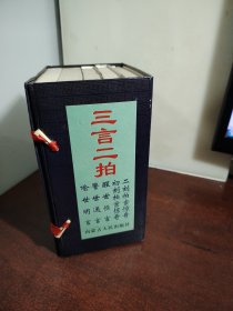 三言两拍——中国古典小说名著书系（全五册）