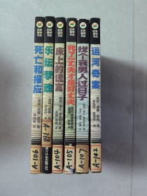 找个衰男人过日子。床上的谎言。死了的丈夫才是好丈夫。月坛孽魂。运河奇案。死亡和报应：欧美畅销书丛　唐娜．莱昂系列