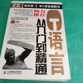 C语言从入门到精通