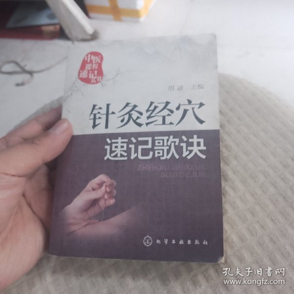 针灸经穴速记歌诀