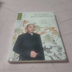 坚守与回归（追求生命属性的语文课）/小学语文十大青年名师