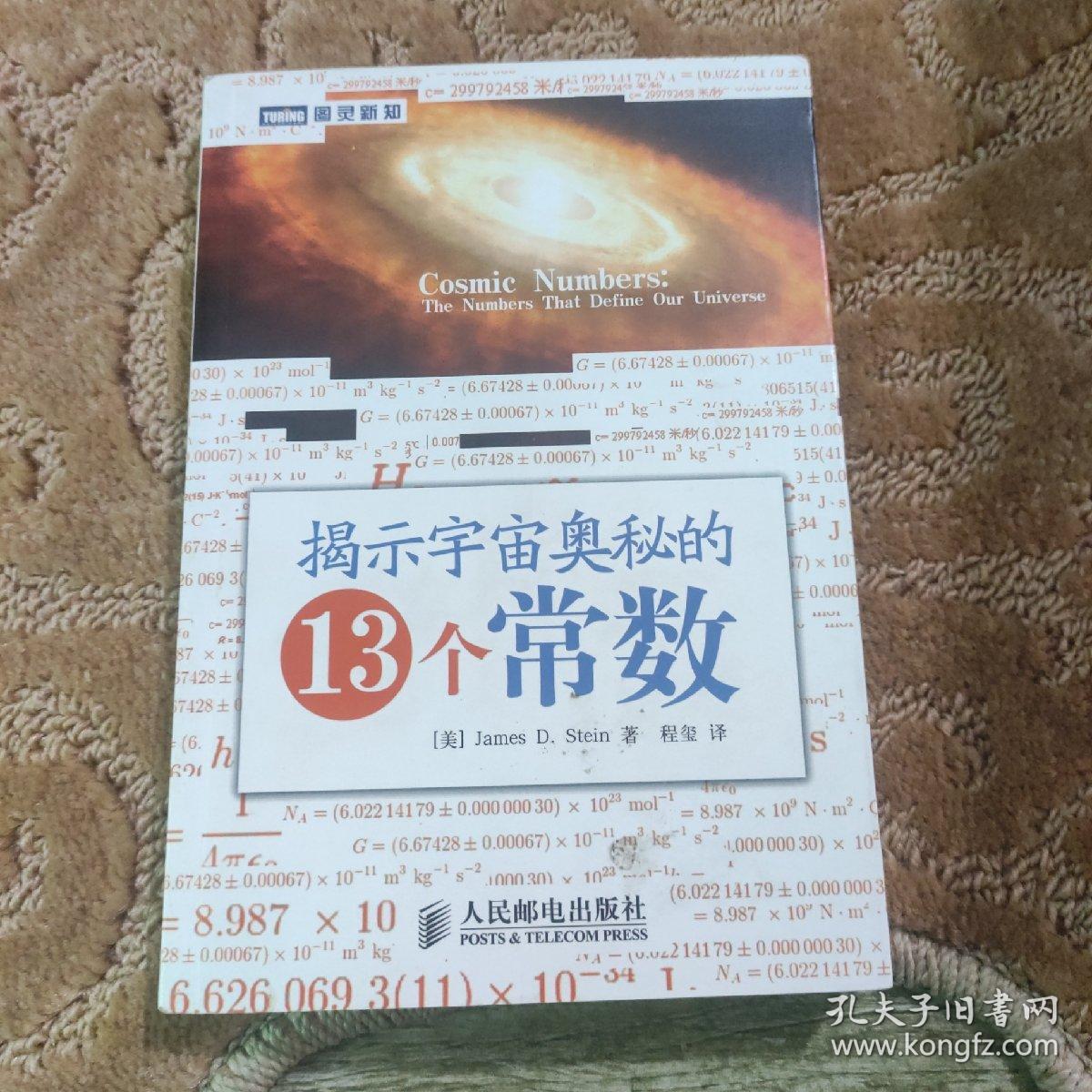 揭示宇宙奥秘的13个常数