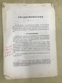 汉朝与边境少数民族的关市贸易