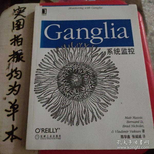 Ganglia系统监控