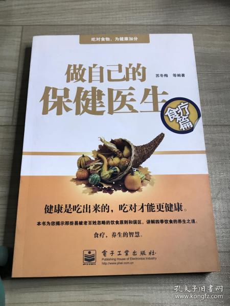 做自己的保健医生：食疗篇