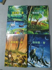 森林报 春+夏+秋+冬 全4册