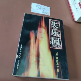 失乐园