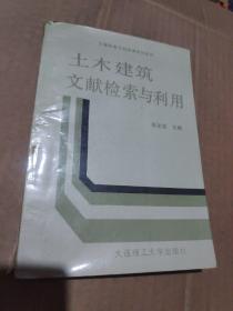 土木建筑信息检索与利用  写字