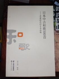 日本中古和歌500首 平安时代的日本和歌