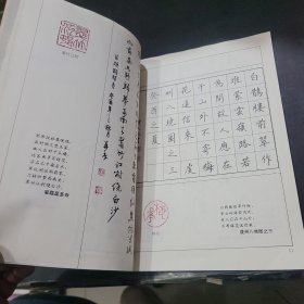 钢笔楷行书字帖-苏东坡诗