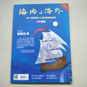 《海内与海外》2021年1月号