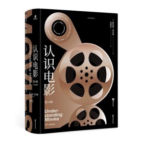 认识电影（精装第14版）（长销40年的经典电影入门书，增补修订100页全新内容，收录超500幅全