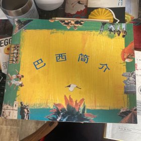 巴西简介