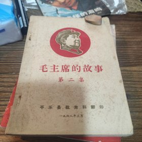 毛主席的故事