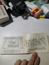 连环画 郑泰殉国记 （64开本，84年一版一印刷，江苏美术出版社） 内页干净。封面边角有修补，内页前几页边角磨损，扉页有写字。