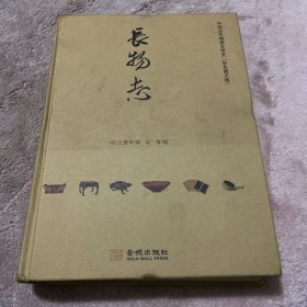 长物志