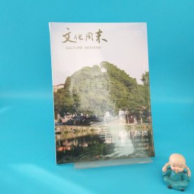 文化周末 榕樹與東莞（含光碟）