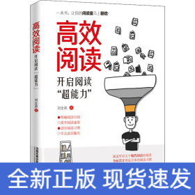 高效閱讀 開啟閱讀