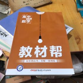 天星教育·2018试题调研·教材帮 必修4 数学 RJA (人教A)