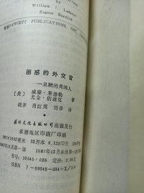 困惑的外交官一丑陋的美国人