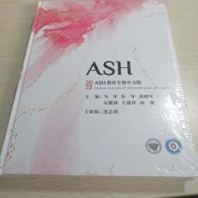 2022ASH教育专集中文版