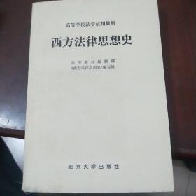 西方法律思想史a 2