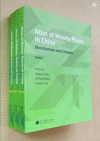 中国木本植物分布图集 （全四卷）