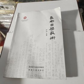 长安古琴艺术