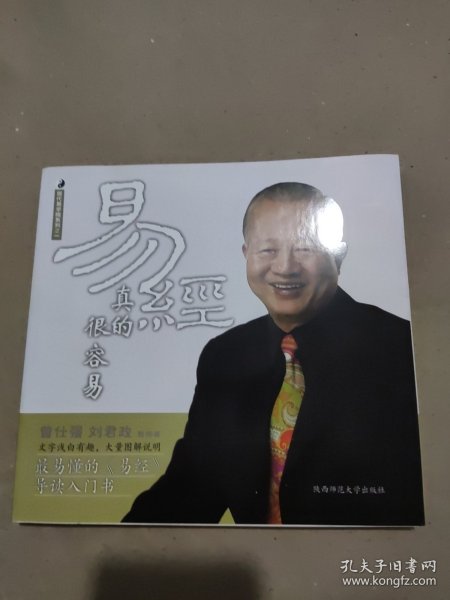 易经真的很容易