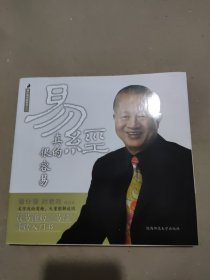 易经真的很容易